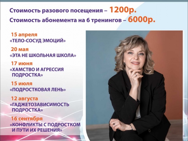 20 мая ТРЕНИНГ с Аленой Моисеенко